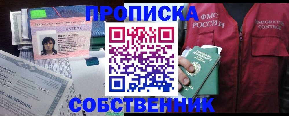 прописка 2025 в Харовске