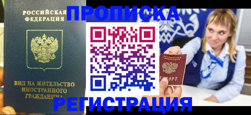 прописка для школы в Харовске