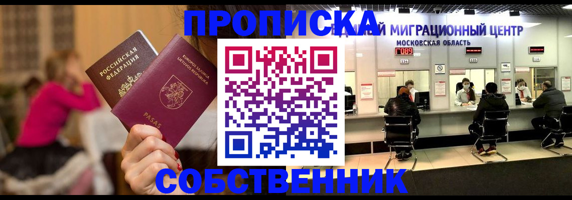 прописка законно в Харовске